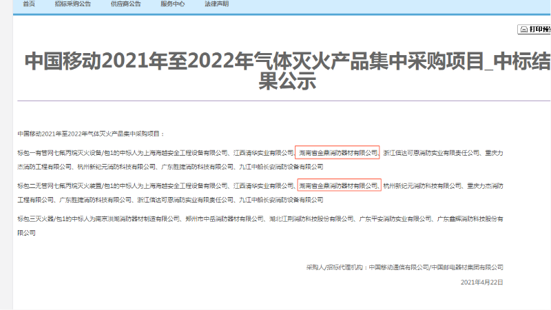金鼎消防中标文件