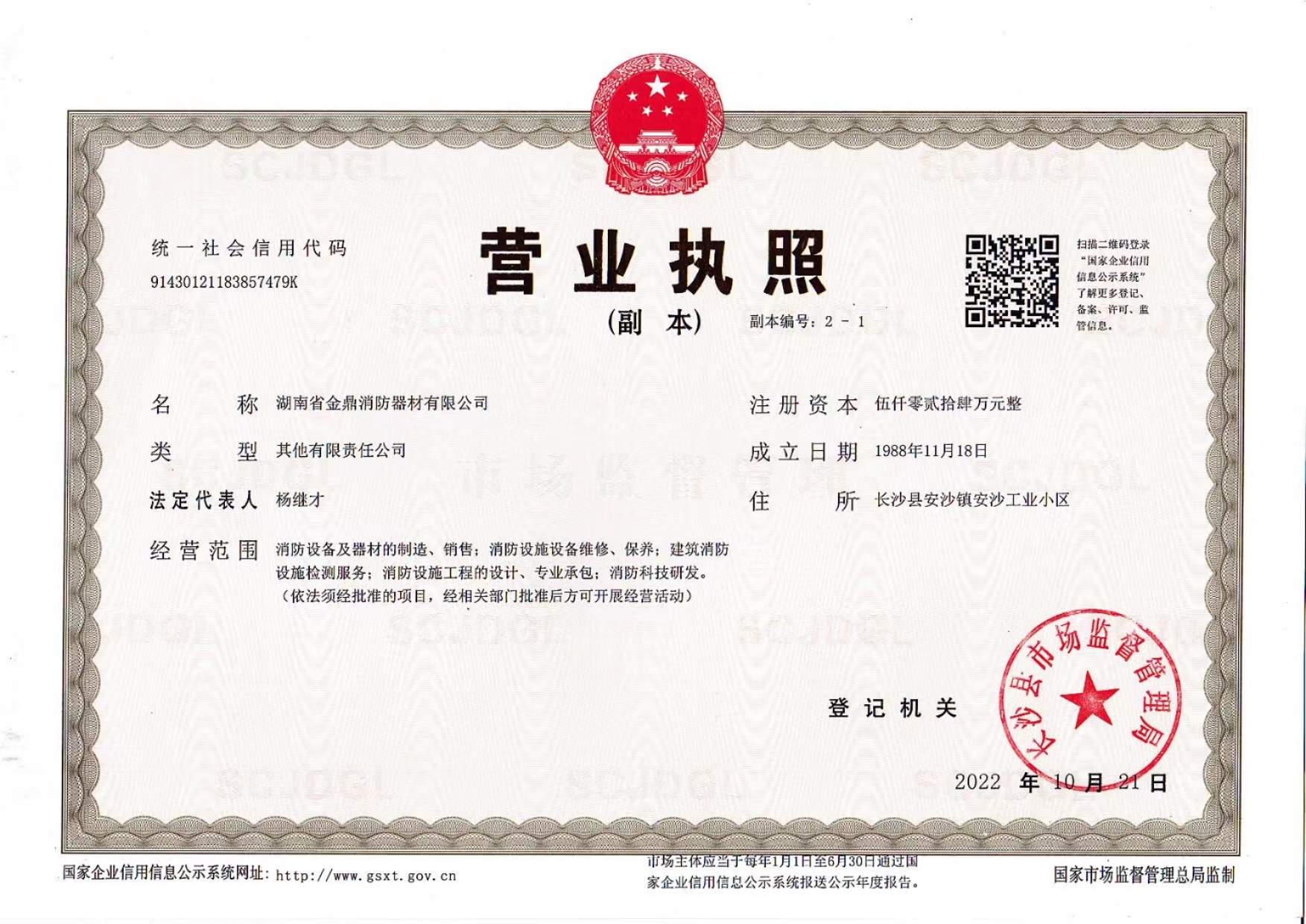 营业执照
