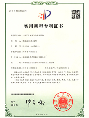 灭火装置气体重装设备专利证书