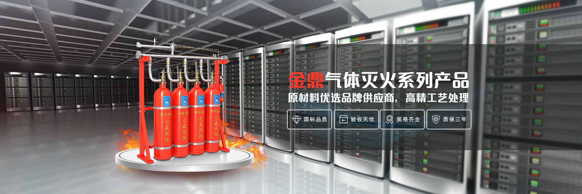 金鼎消防-气体灭火系统一站式生产厂家