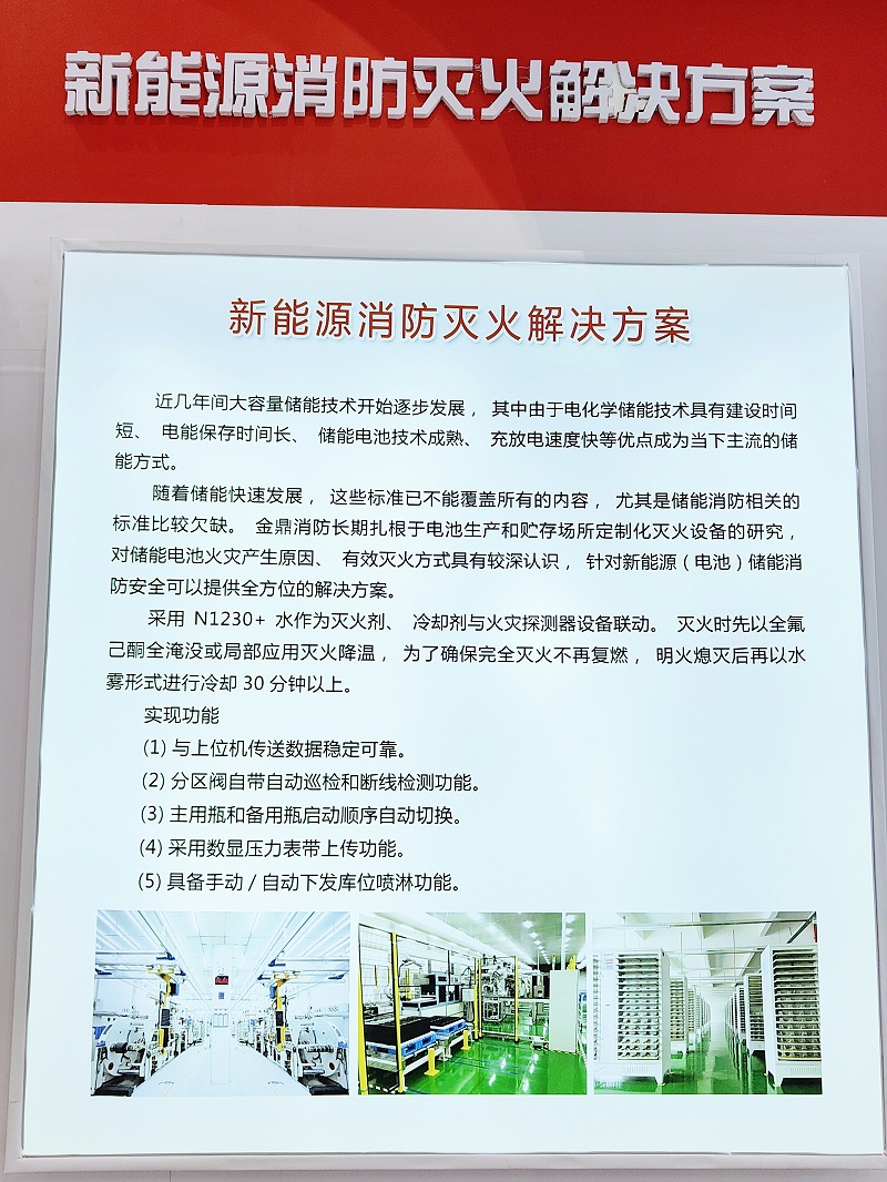 金鼎消防解决方案