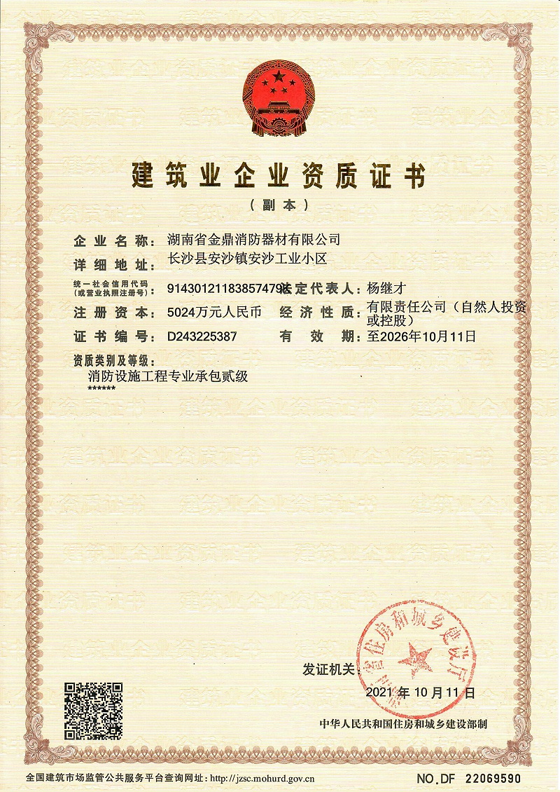 施工资质