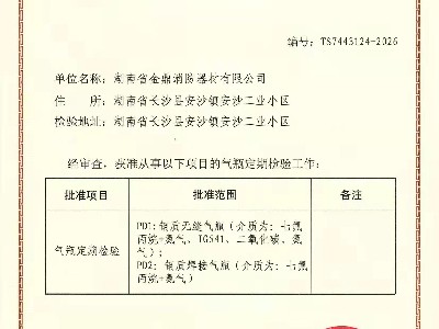 为什么需要找具备检测资质的厂家进行消防气瓶检测