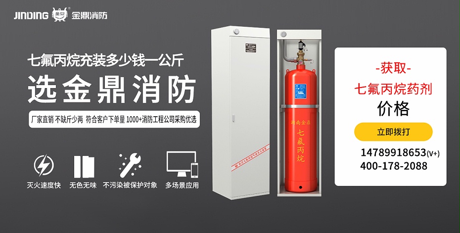 七氟丙烷药剂价格